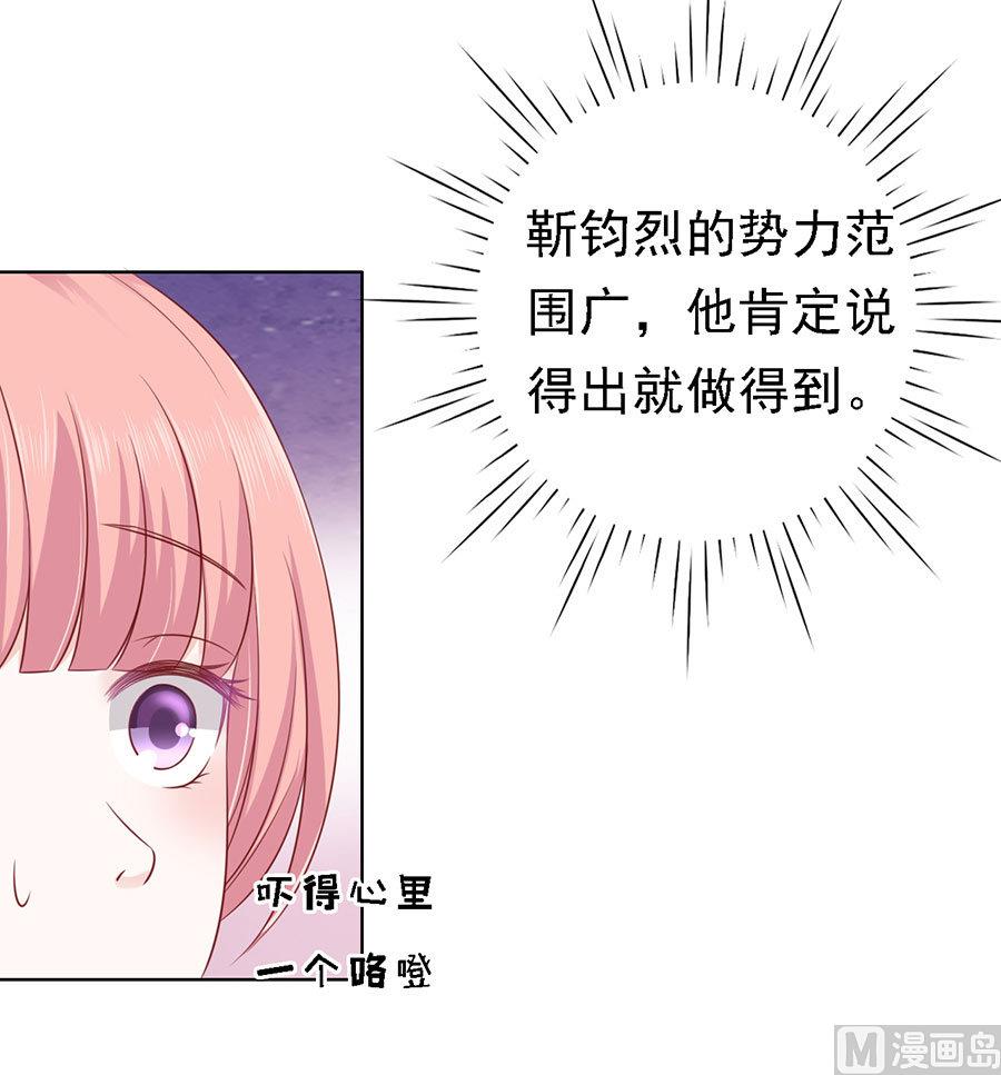 蜜桃恋人之烈爱知夏韩漫全集-第122话 靳均烈PK宋一诺 2无删减无遮挡章节图片 