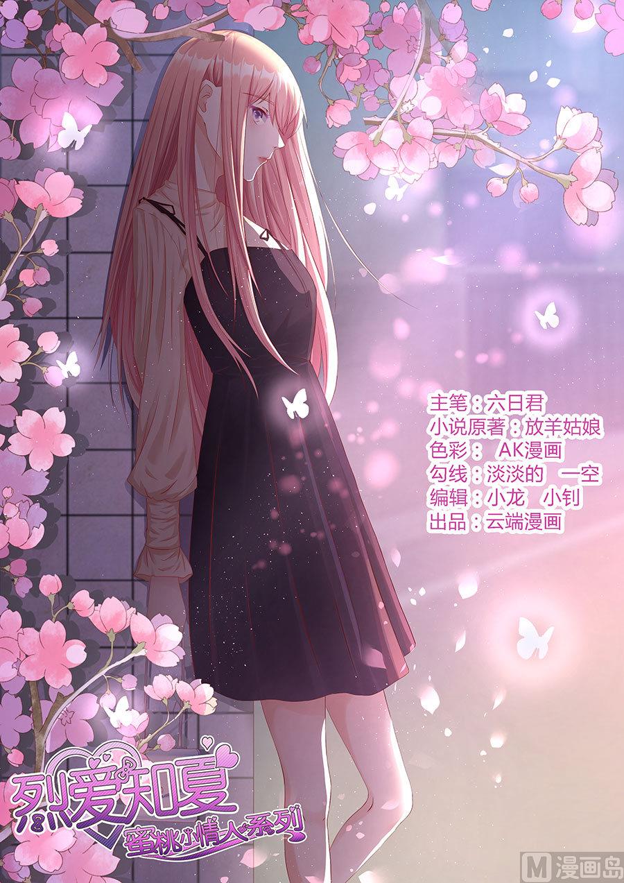 蜜桃恋人之烈爱知夏韩漫全集-第123话 解不开的误会无删减无遮挡章节图片 