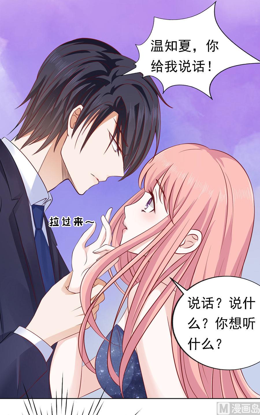 蜜桃恋人之烈爱知夏韩漫全集-第123话 解不开的误会无删减无遮挡章节图片 