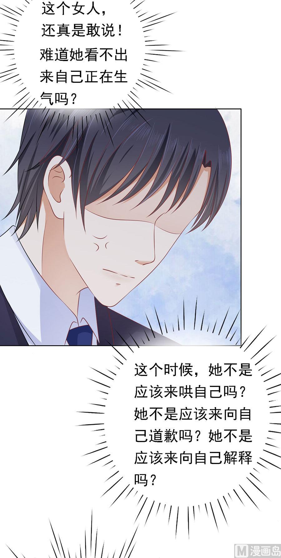 蜜桃恋人之烈爱知夏韩漫全集-第123话 解不开的误会无删减无遮挡章节图片 