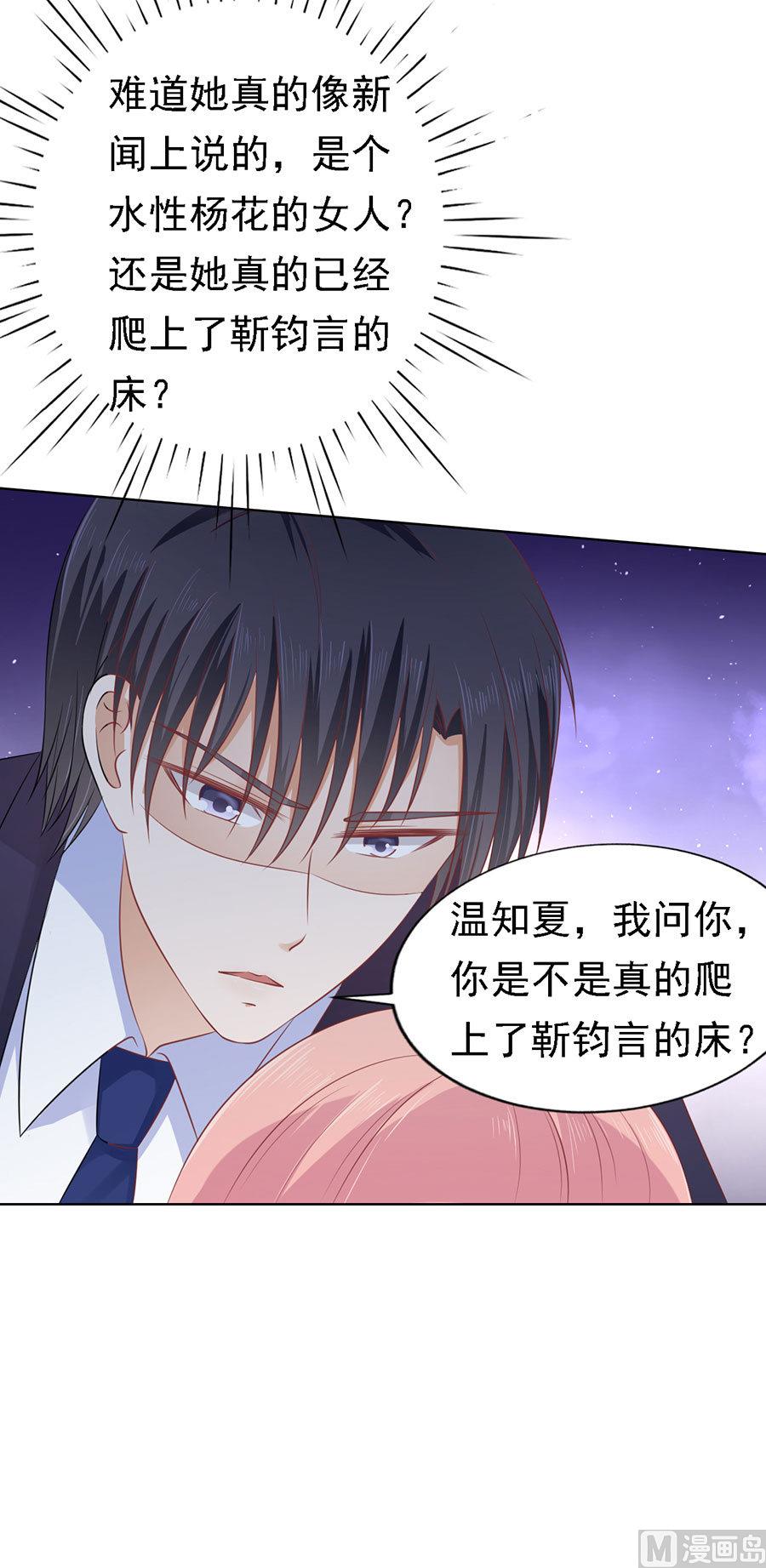 蜜桃恋人之烈爱知夏韩漫全集-第123话 解不开的误会无删减无遮挡章节图片 