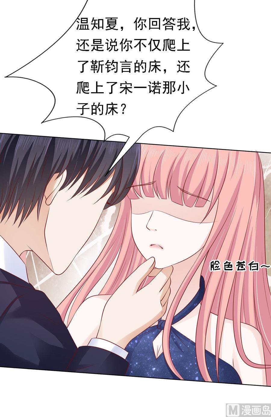 蜜桃恋人之烈爱知夏韩漫全集-第123话 解不开的误会无删减无遮挡章节图片 