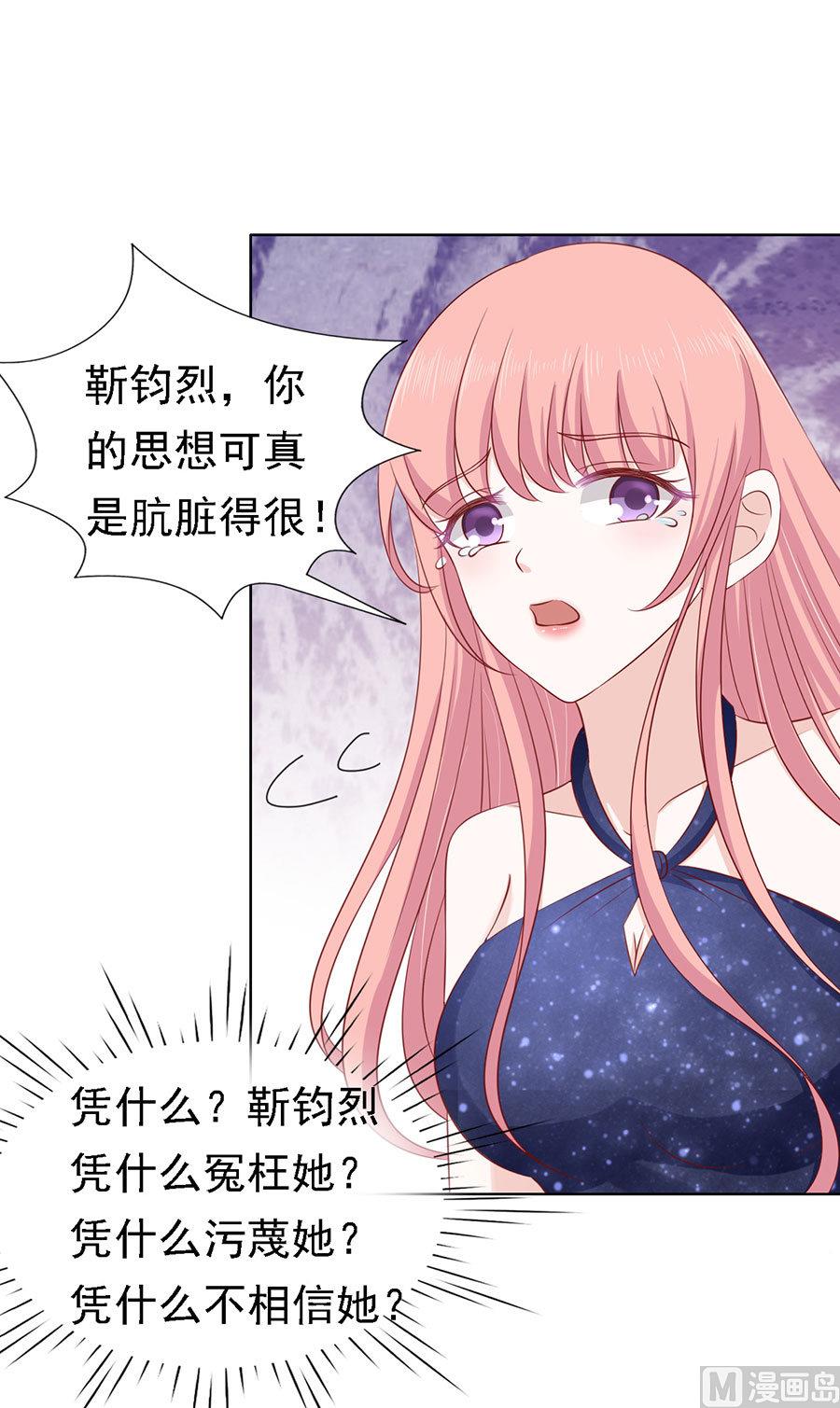 蜜桃恋人之烈爱知夏韩漫全集-第123话 解不开的误会无删减无遮挡章节图片 