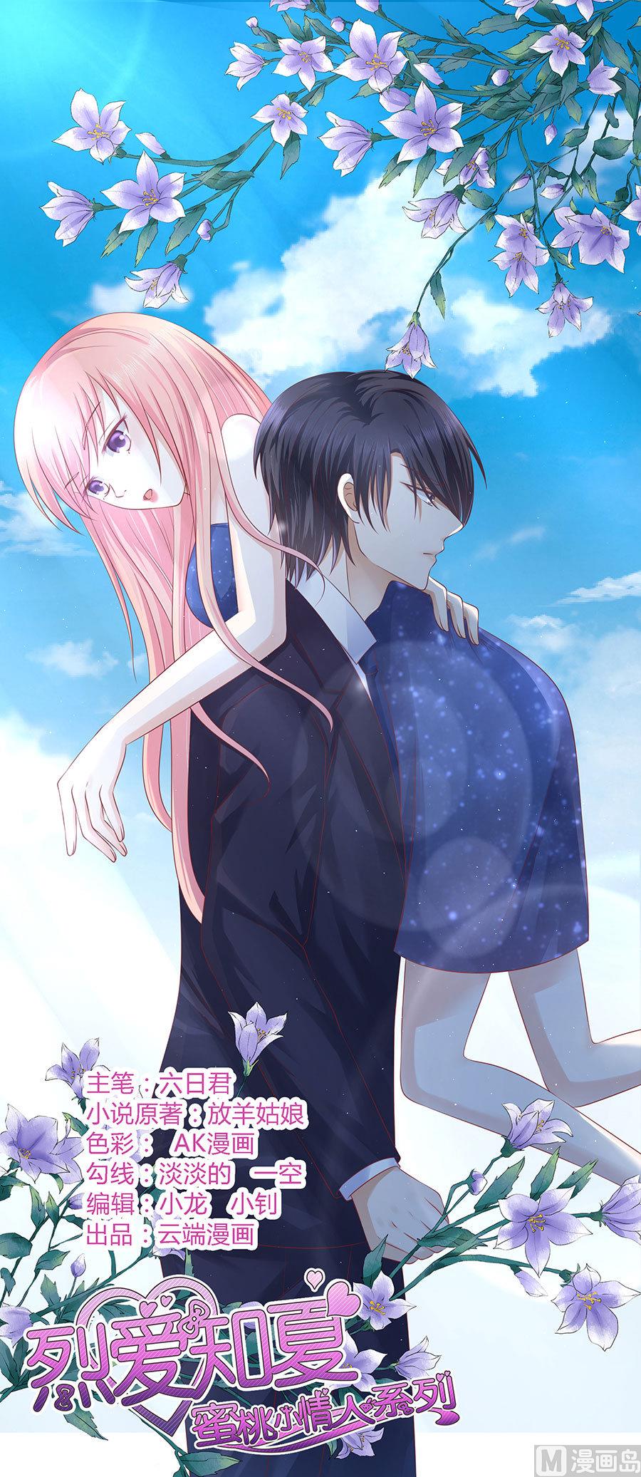 蜜桃恋人之烈爱知夏韩漫全集-第124话 扛回家无删减无遮挡章节图片 