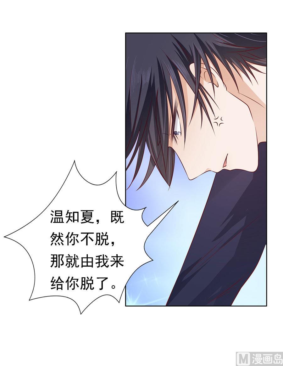 蜜桃恋人之烈爱知夏韩漫全集-第126话 你是自己还是我替你脱无删减无遮挡章节图片 