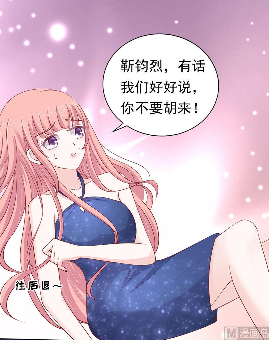 蜜桃恋人之烈爱知夏韩漫全集-第126话 你是自己还是我替你脱无删减无遮挡章节图片 