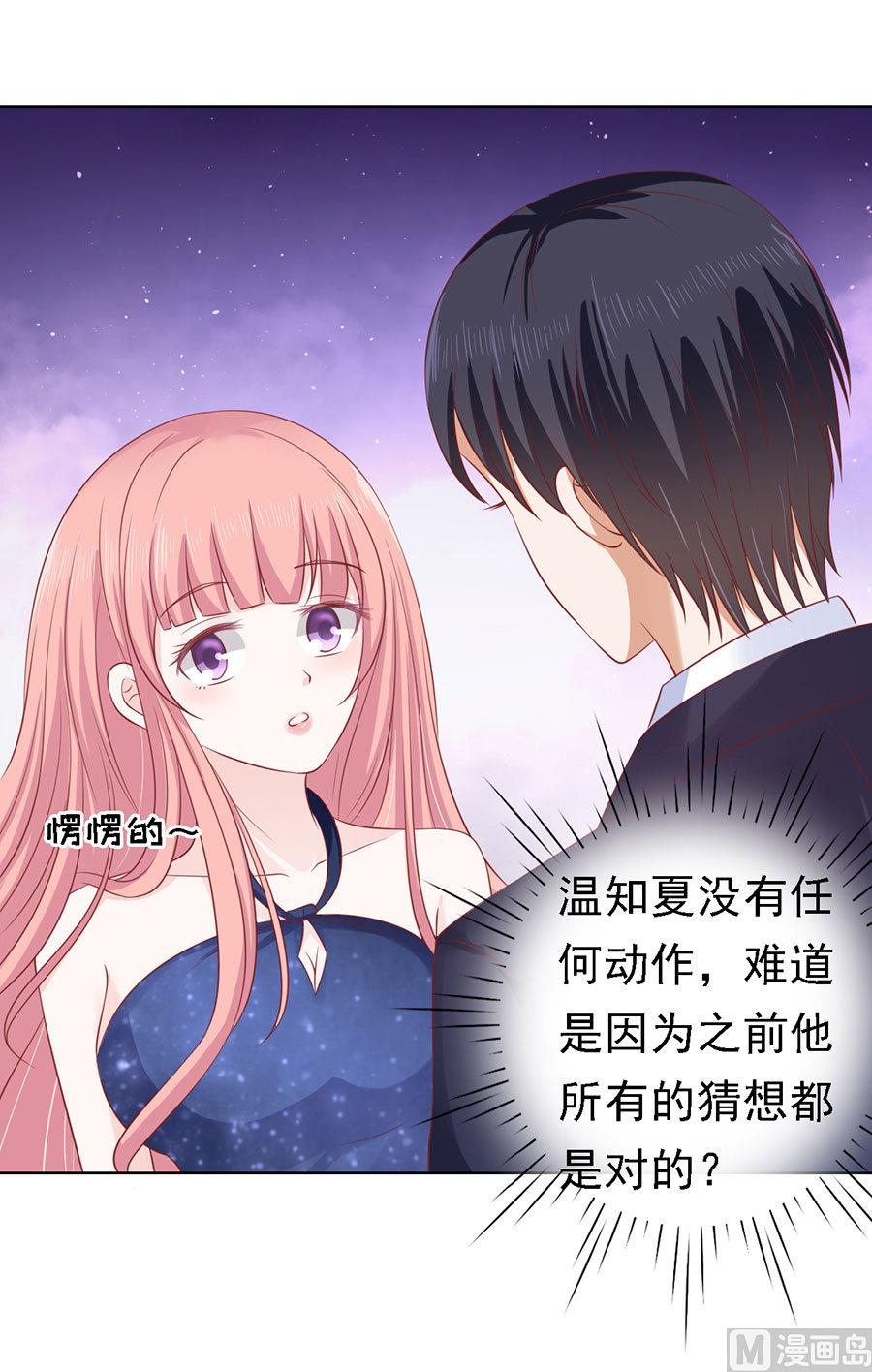 蜜桃恋人之烈爱知夏韩漫全集-第126话 你是自己还是我替你脱无删减无遮挡章节图片 