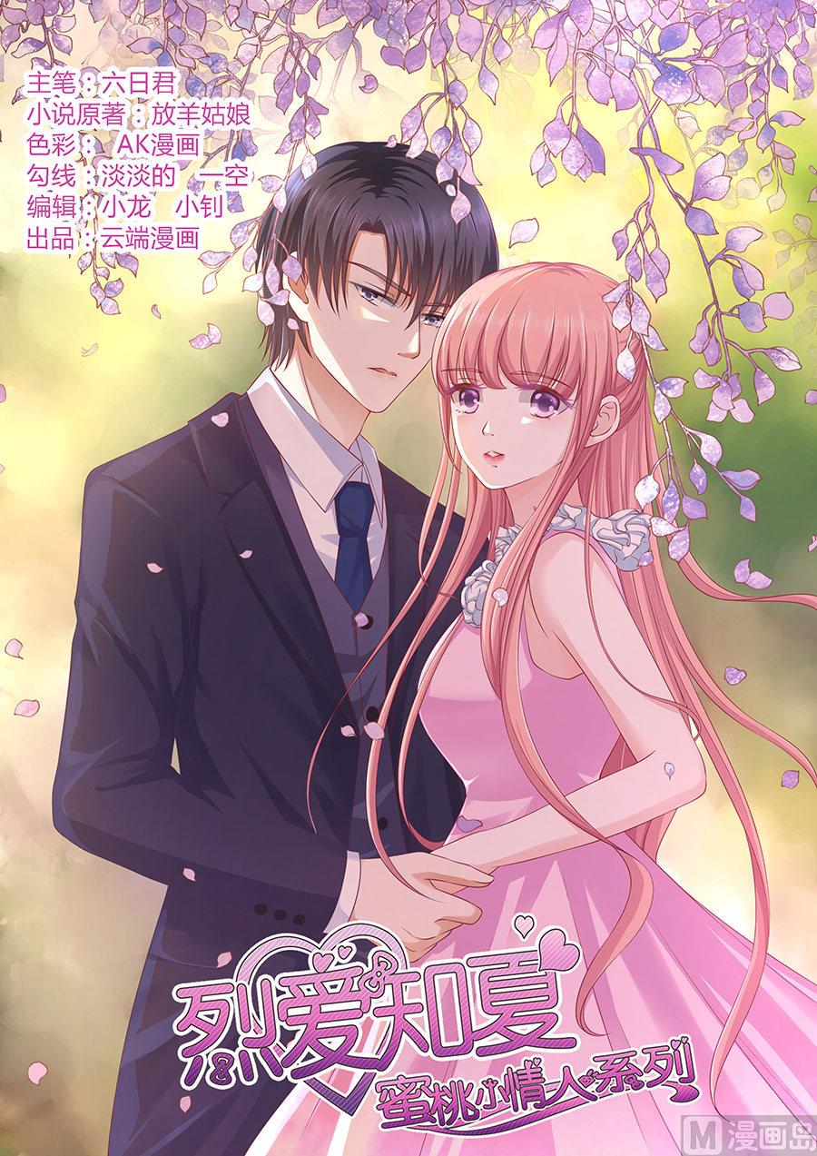 蜜桃恋人之烈爱知夏韩漫全集-第127话 被囚禁了无删减无遮挡章节图片 