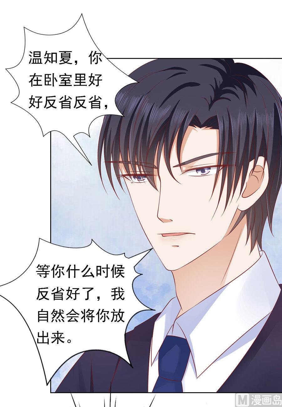 蜜桃恋人之烈爱知夏韩漫全集-第127话 被囚禁了无删减无遮挡章节图片 