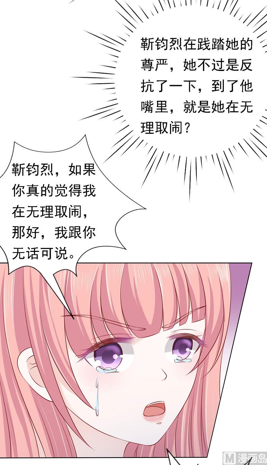 蜜桃恋人之烈爱知夏韩漫全集-第127话 被囚禁了无删减无遮挡章节图片 
