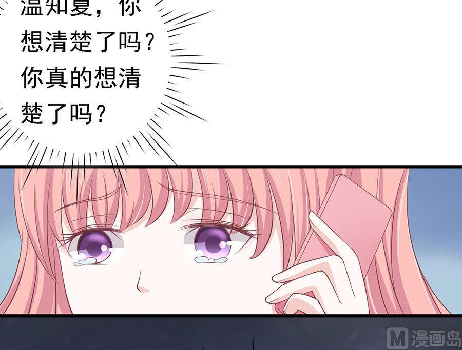 蜜桃恋人之烈爱知夏韩漫全集-第129话 互相伤害无删减无遮挡章节图片 