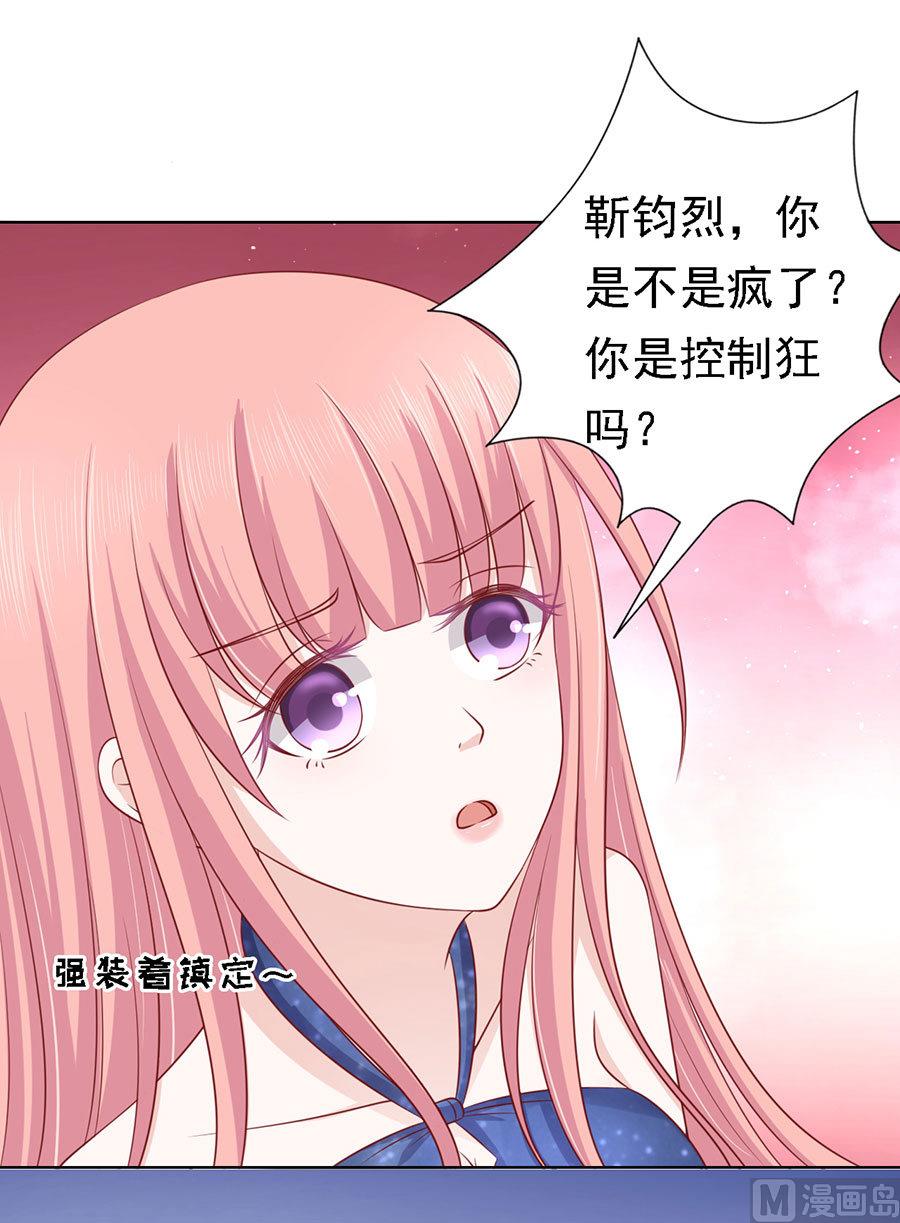 蜜桃恋人之烈爱知夏韩漫全集-第130话 温知夏，你给我滚无删减无遮挡章节图片 