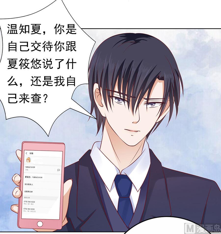 蜜桃恋人之烈爱知夏韩漫全集-第130话 温知夏，你给我滚无删减无遮挡章节图片 