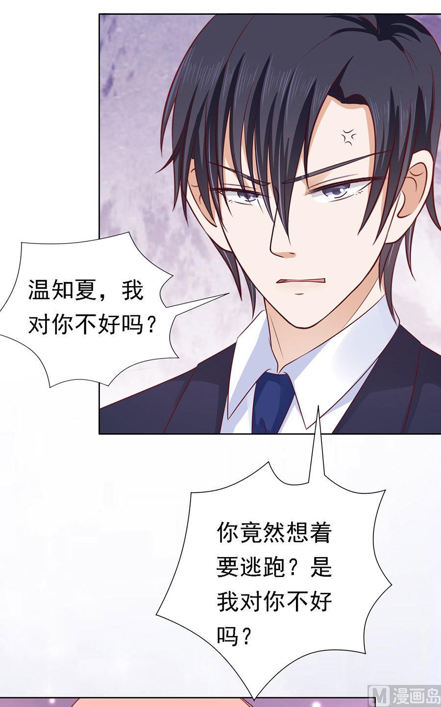 蜜桃恋人之烈爱知夏韩漫全集-第130话 温知夏，你给我滚无删减无遮挡章节图片 