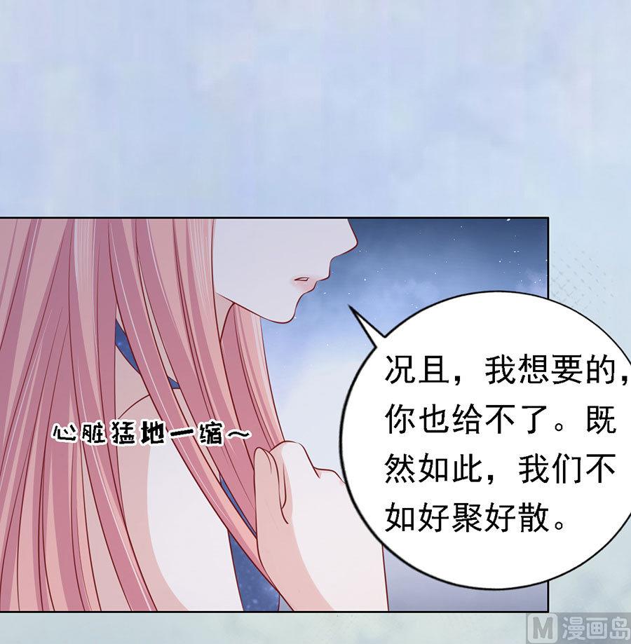 蜜桃恋人之烈爱知夏韩漫全集-第130话 温知夏，你给我滚无删减无遮挡章节图片 
