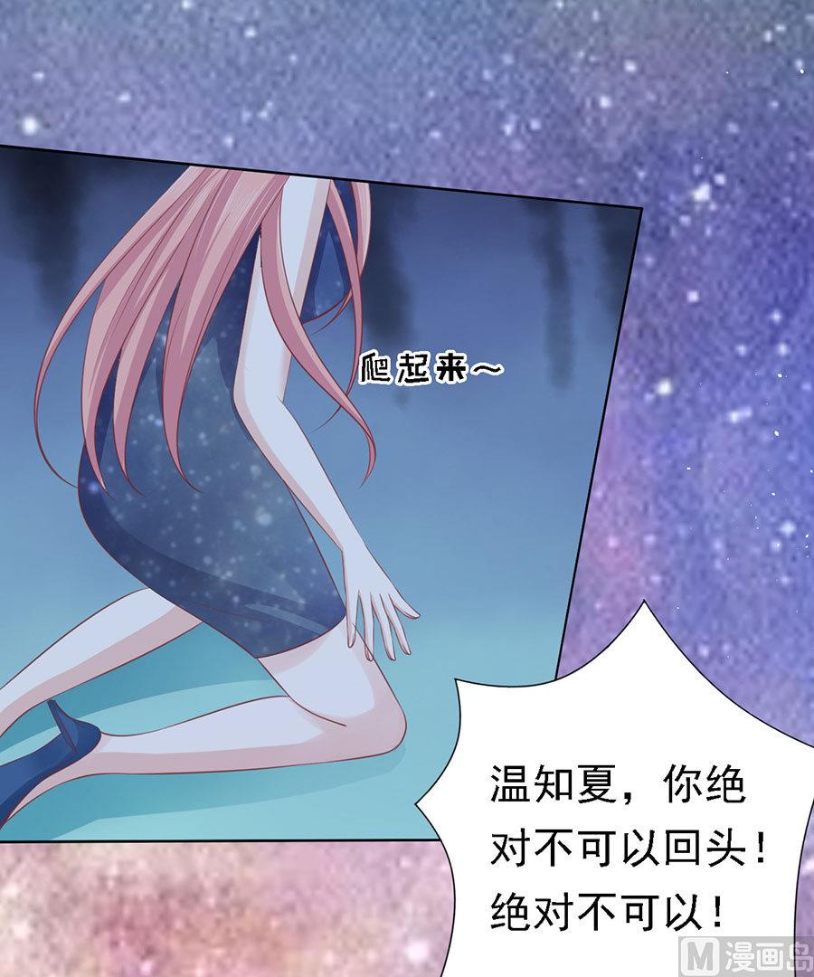 蜜桃恋人之烈爱知夏韩漫全集-第130话 温知夏，你给我滚无删减无遮挡章节图片 