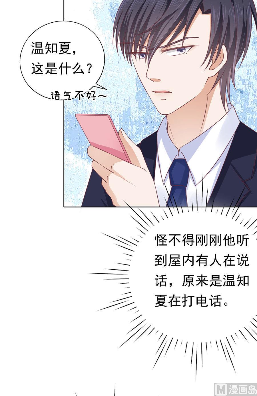 蜜桃恋人之烈爱知夏韩漫全集-第130话 温知夏，你给我滚无删减无遮挡章节图片 