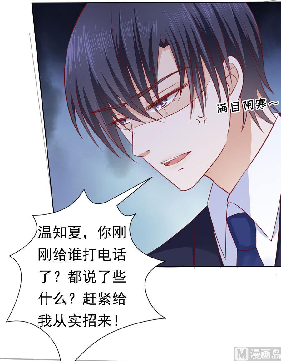 蜜桃恋人之烈爱知夏韩漫全集-第130话 温知夏，你给我滚无删减无遮挡章节图片 