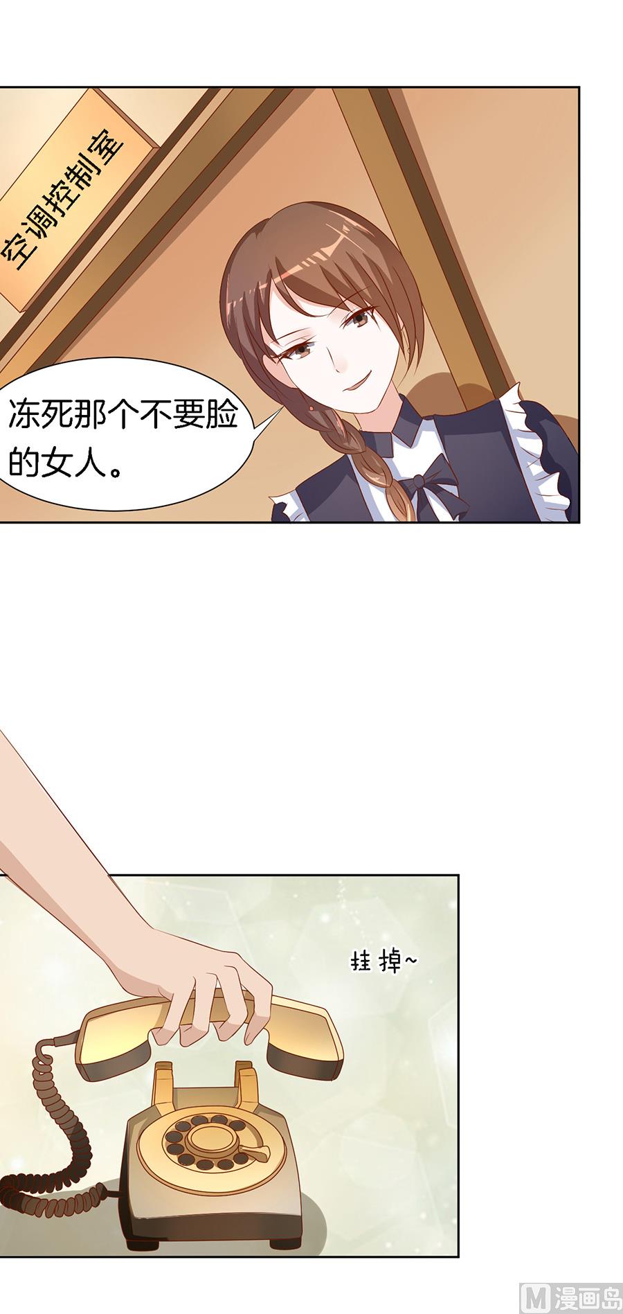 蜜桃恋人之烈爱知夏韩漫全集-第14话 势力的女人 1无删减无遮挡章节图片 