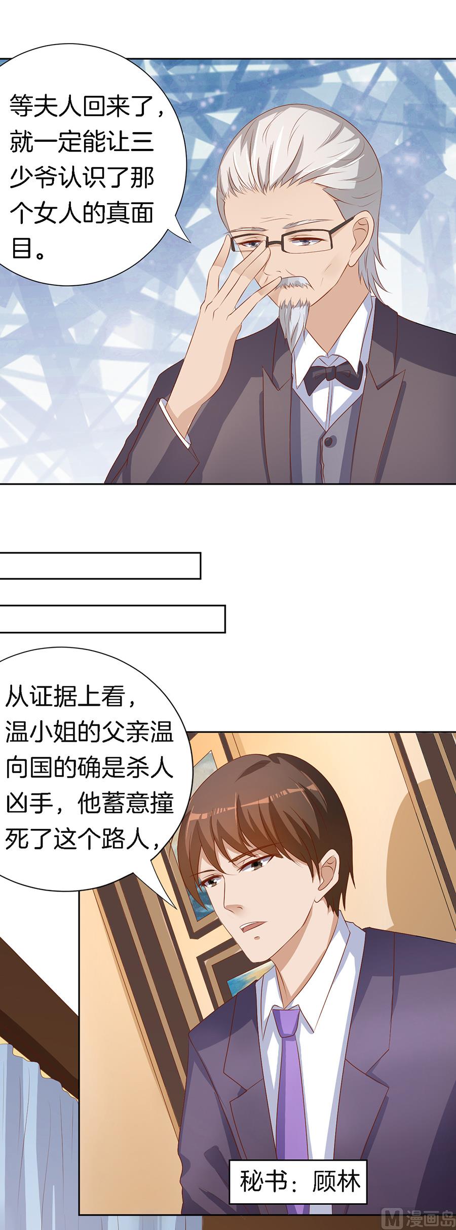 蜜桃恋人之烈爱知夏韩漫全集-第14话 势力的女人 1无删减无遮挡章节图片 
