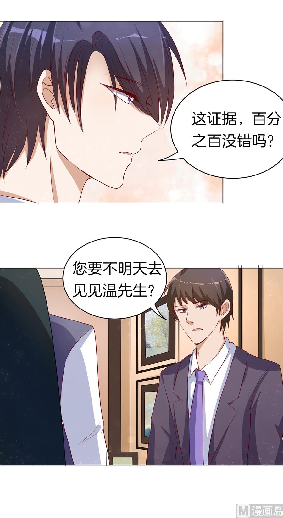蜜桃恋人之烈爱知夏韩漫全集-第14话 势力的女人 1无删减无遮挡章节图片 