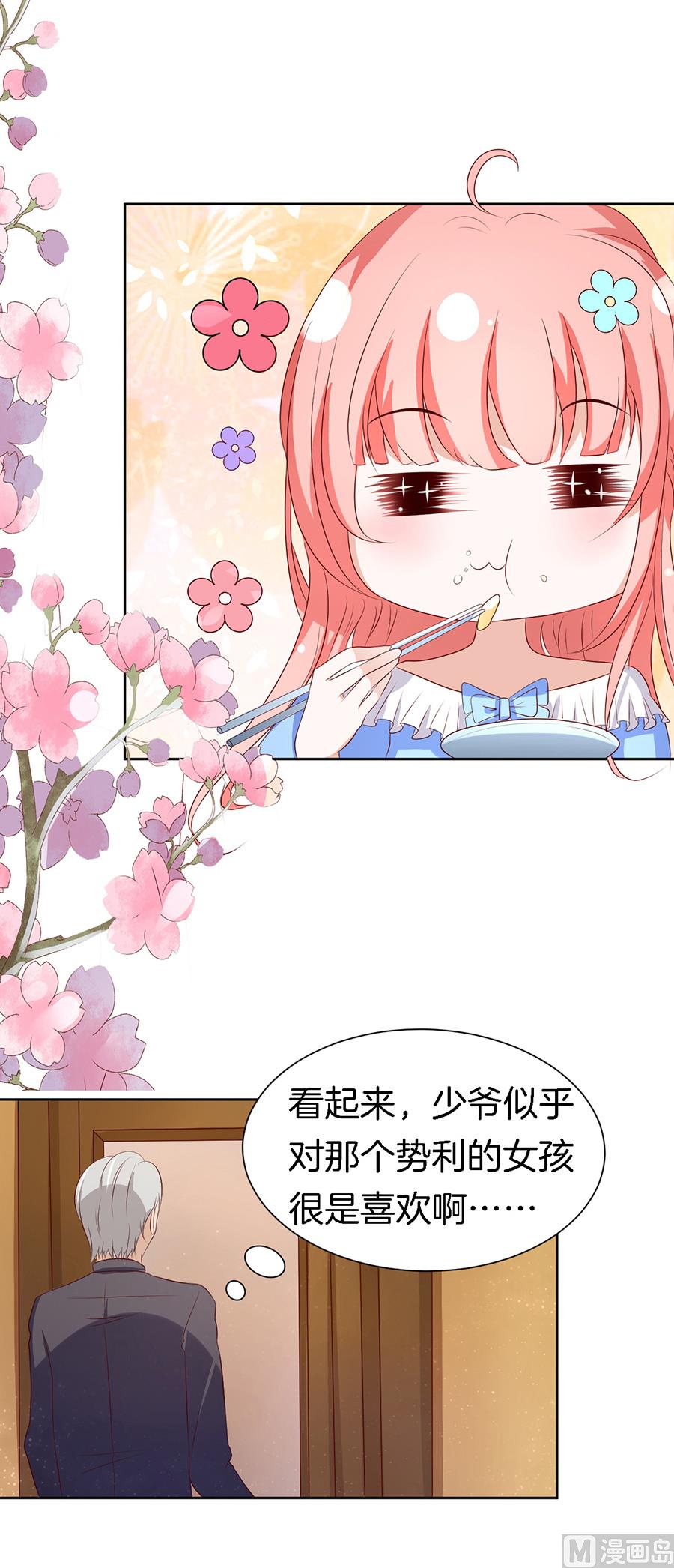 蜜桃恋人之烈爱知夏韩漫全集-第14话 势力的女人 1无删减无遮挡章节图片 