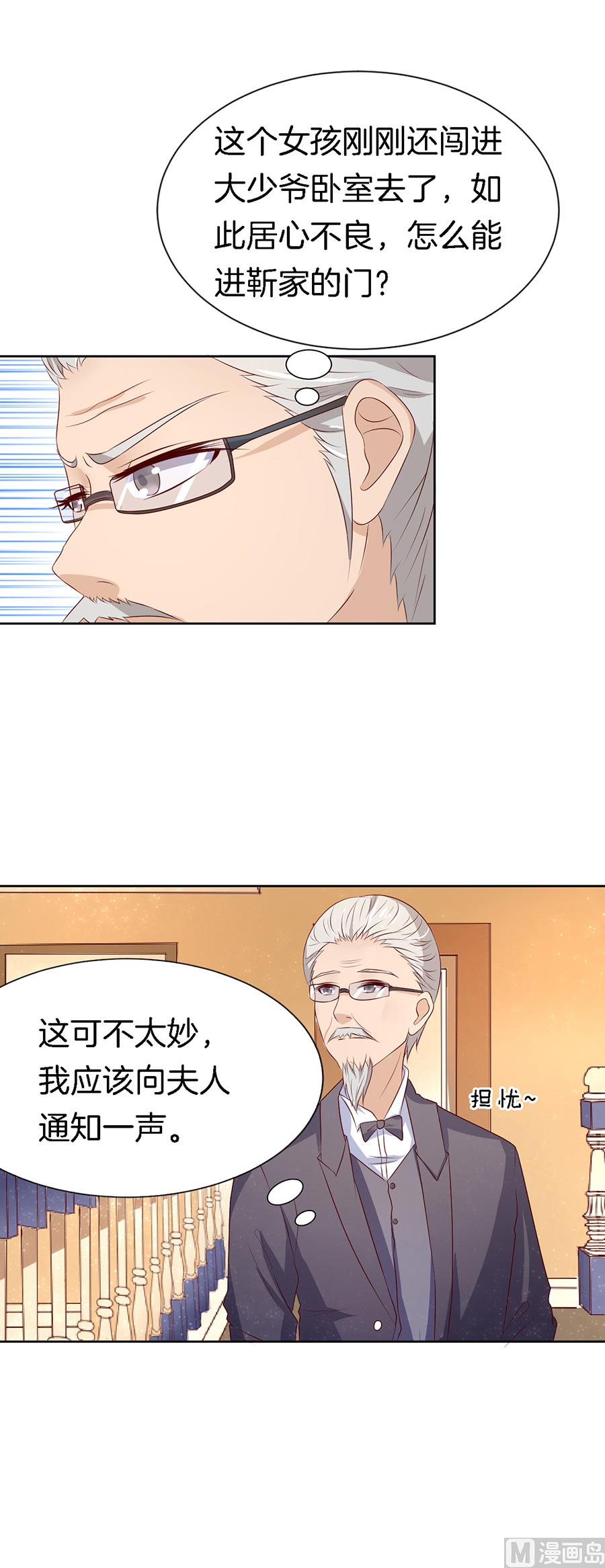蜜桃恋人之烈爱知夏韩漫全集-第14话 势力的女人 1无删减无遮挡章节图片 