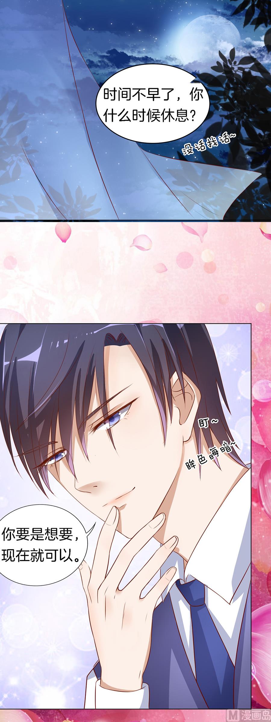 蜜桃恋人之烈爱知夏韩漫全集-第14话 势力的女人 1无删减无遮挡章节图片 