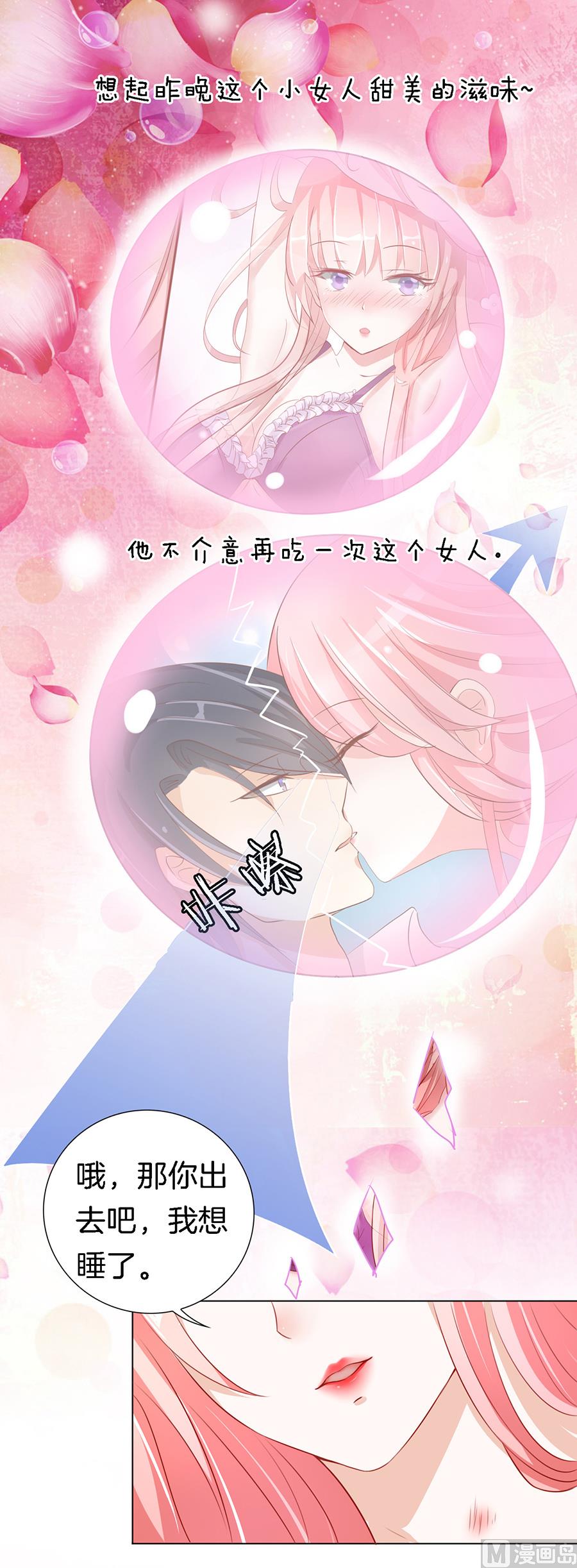 蜜桃恋人之烈爱知夏韩漫全集-第14话 势力的女人 1无删减无遮挡章节图片 