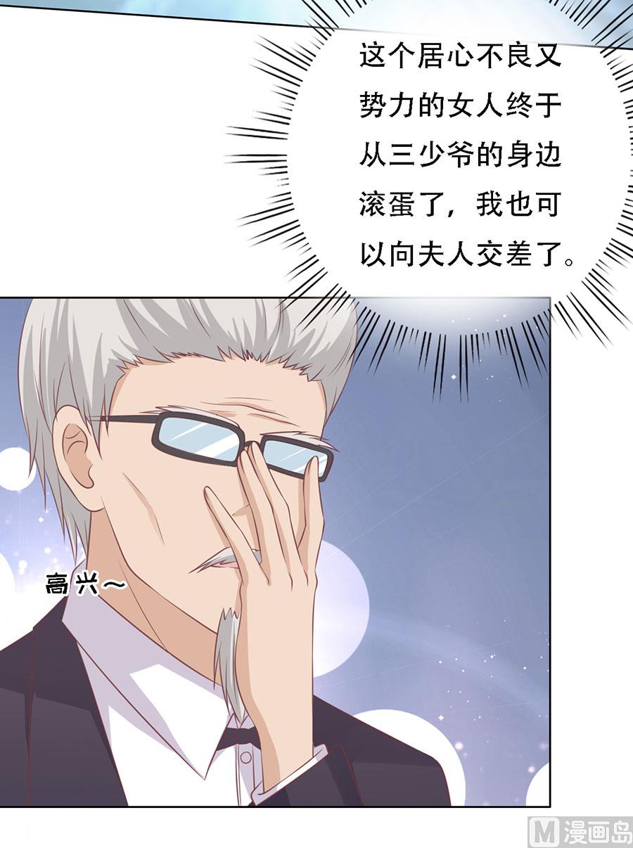 蜜桃恋人之烈爱知夏韩漫全集-第131话 福伯被赶无删减无遮挡章节图片 