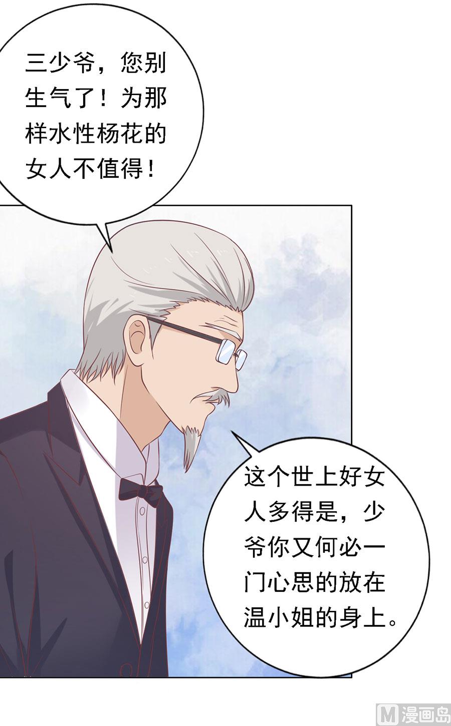蜜桃恋人之烈爱知夏韩漫全集-第131话 福伯被赶无删减无遮挡章节图片 