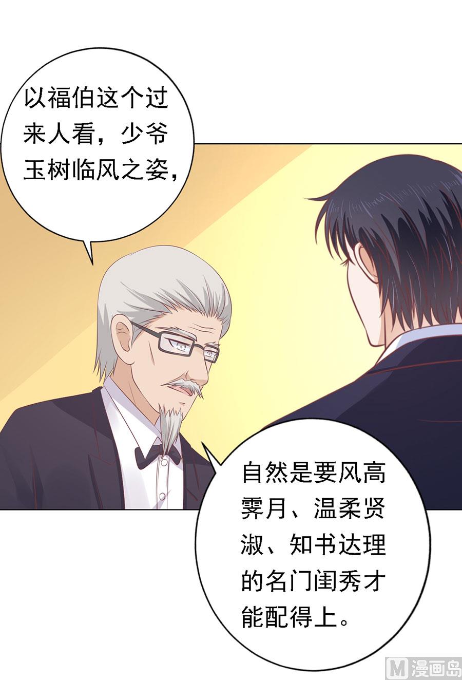 蜜桃恋人之烈爱知夏韩漫全集-第131话 福伯被赶无删减无遮挡章节图片 