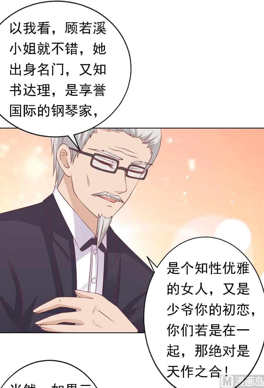 蜜桃恋人之烈爱知夏韩漫全集-第131话 福伯被赶无删减无遮挡章节图片 