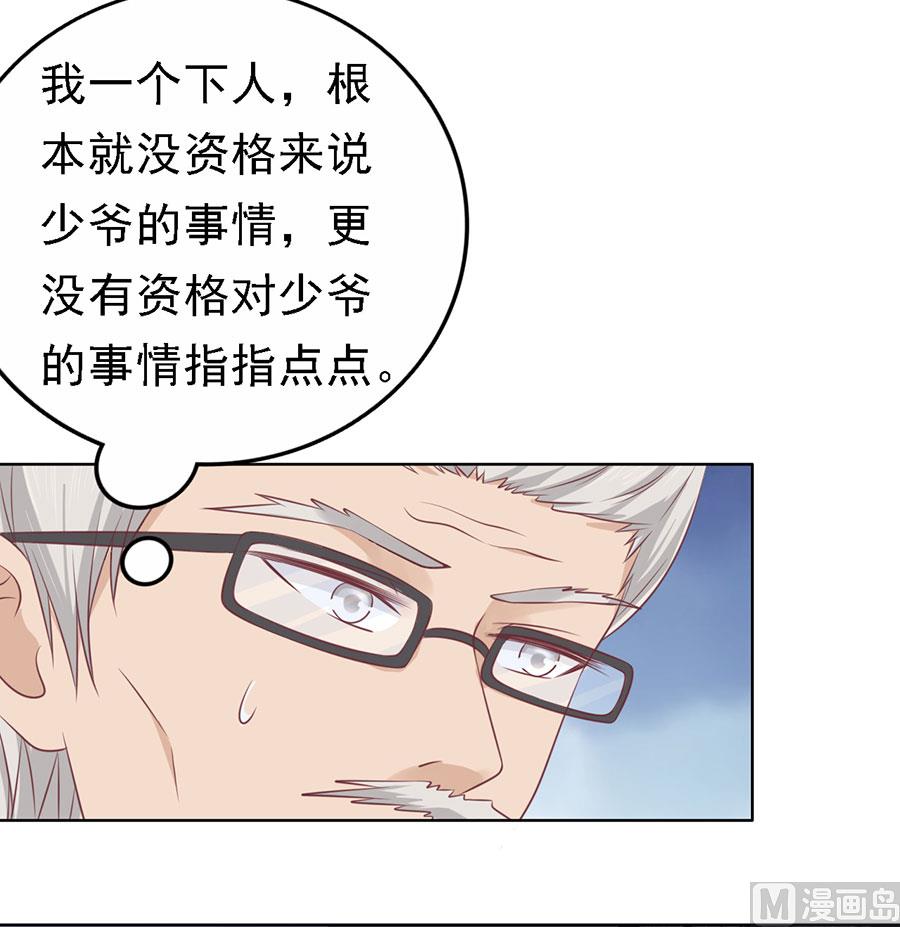 蜜桃恋人之烈爱知夏韩漫全集-第131话 福伯被赶无删减无遮挡章节图片 