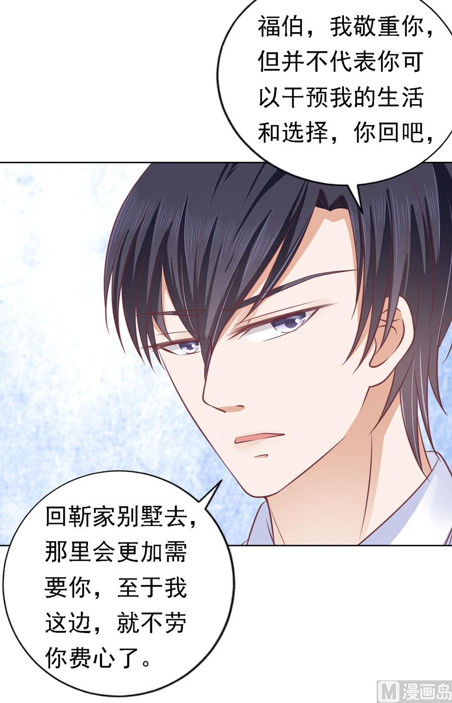 蜜桃恋人之烈爱知夏韩漫全集-第131话 福伯被赶无删减无遮挡章节图片 