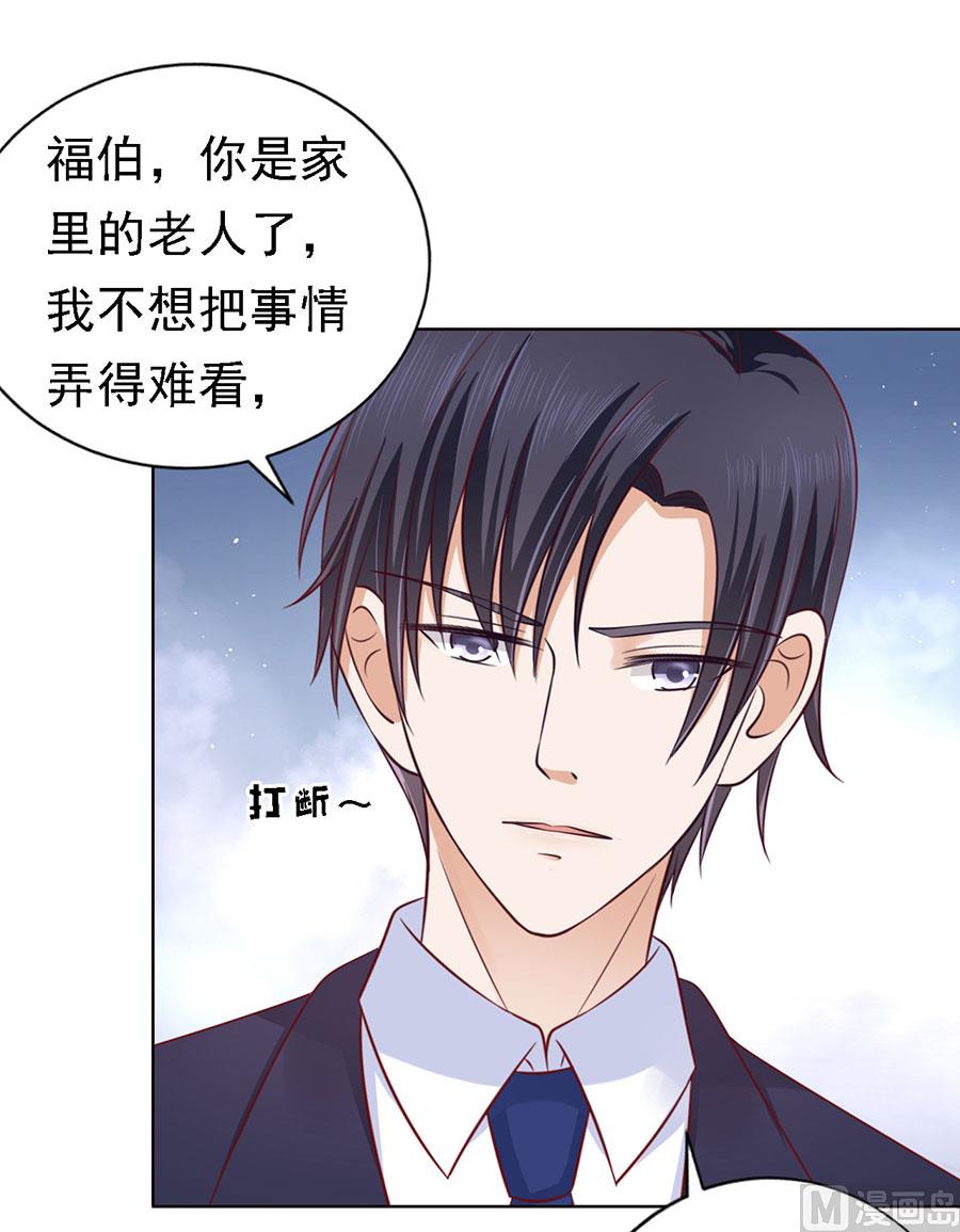 蜜桃恋人之烈爱知夏韩漫全集-第131话 福伯被赶无删减无遮挡章节图片 