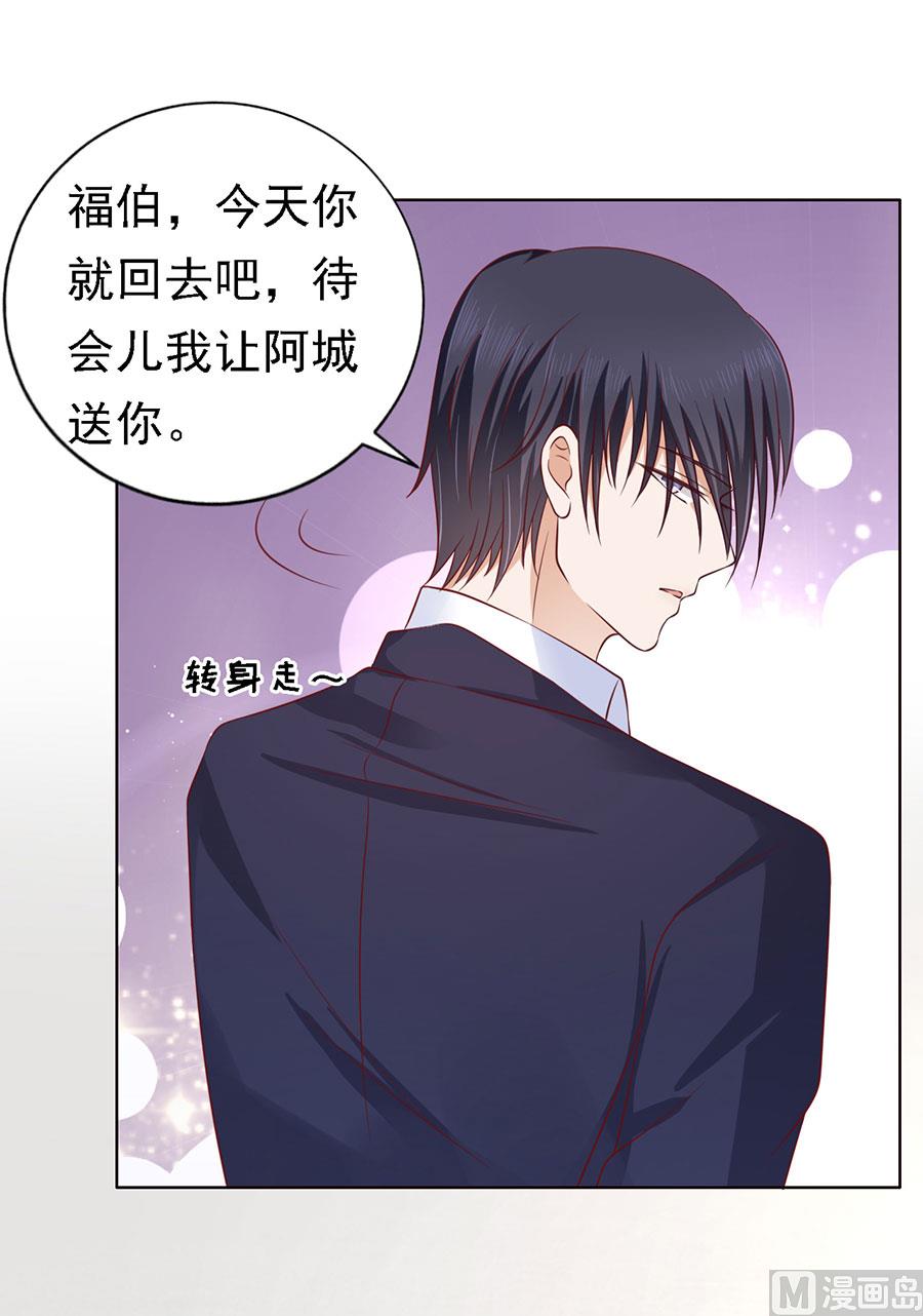 蜜桃恋人之烈爱知夏韩漫全集-第131话 福伯被赶无删减无遮挡章节图片 