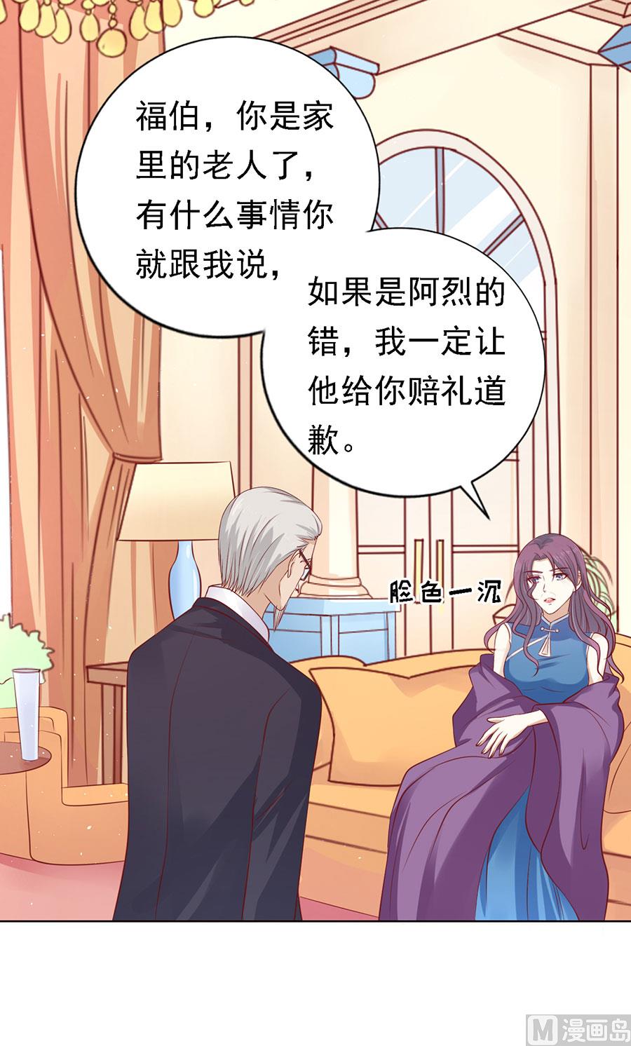 蜜桃恋人之烈爱知夏韩漫全集-第131话 福伯被赶无删减无遮挡章节图片 