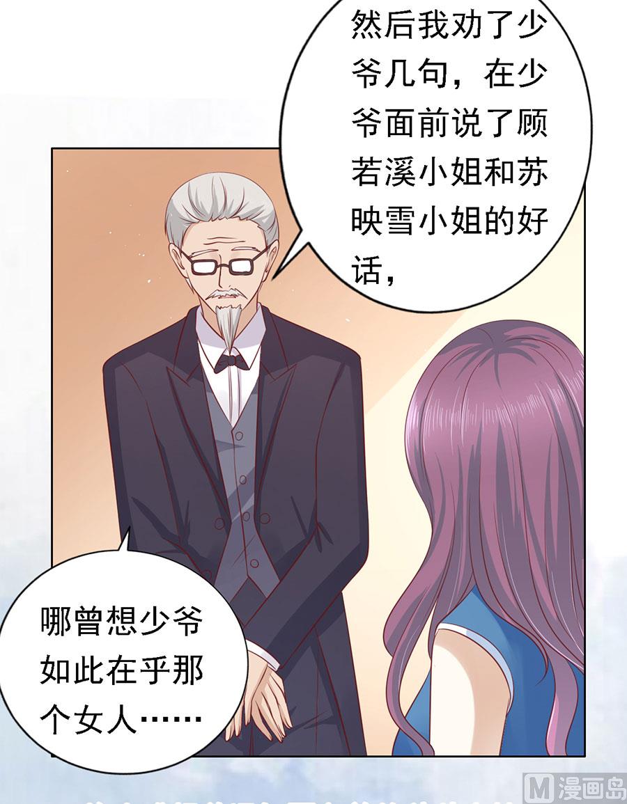 蜜桃恋人之烈爱知夏韩漫全集-第131话 福伯被赶无删减无遮挡章节图片 