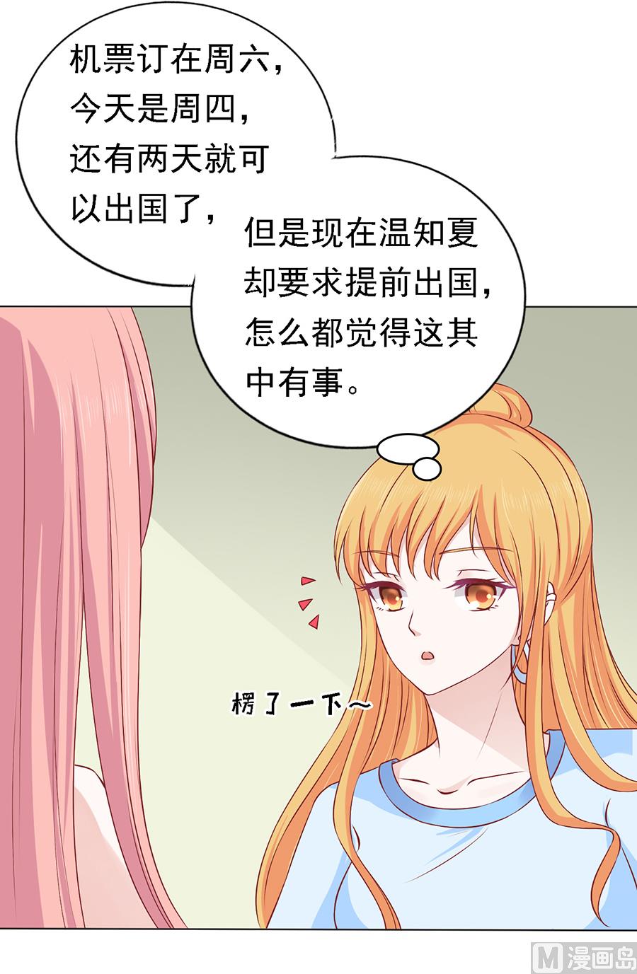 蜜桃恋人之烈爱知夏韩漫全集-第133话 决定无删减无遮挡章节图片 