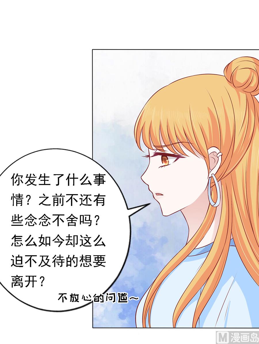 蜜桃恋人之烈爱知夏韩漫全集-第133话 决定无删减无遮挡章节图片 