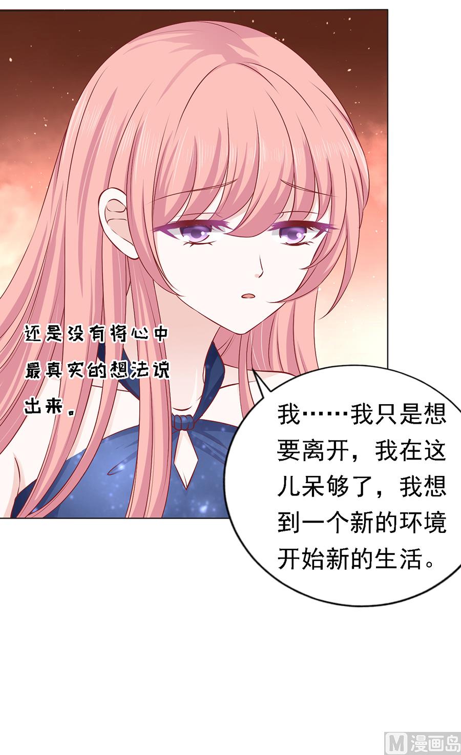 蜜桃恋人之烈爱知夏韩漫全集-第133话 决定无删减无遮挡章节图片 