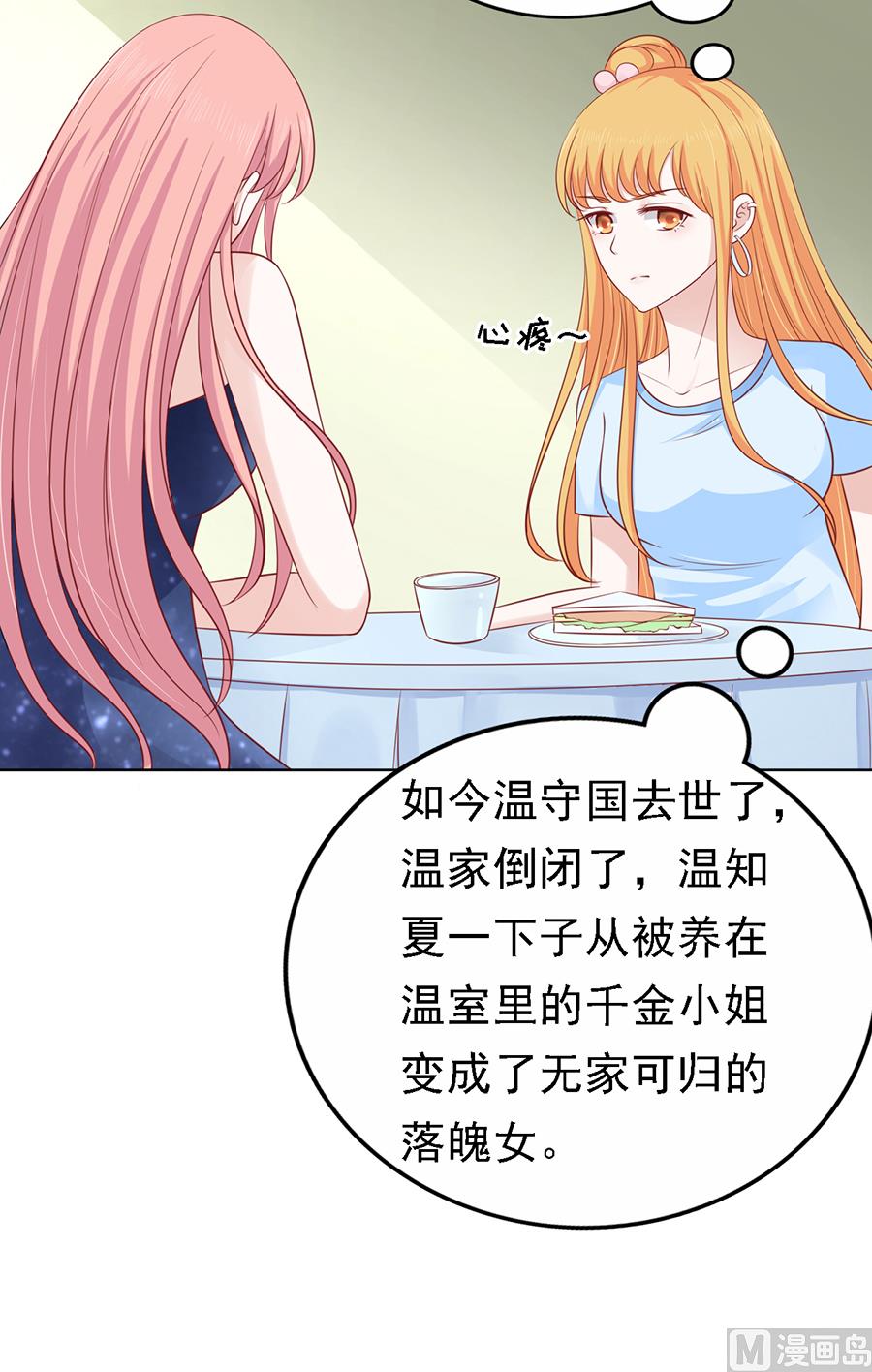 蜜桃恋人之烈爱知夏韩漫全集-第133话 决定无删减无遮挡章节图片 
