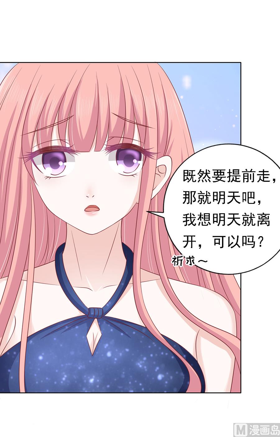 蜜桃恋人之烈爱知夏韩漫全集-第133话 决定无删减无遮挡章节图片 