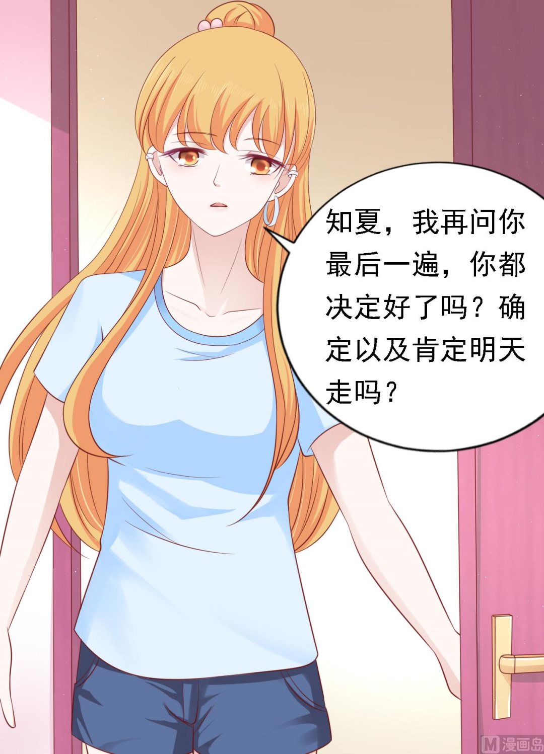 蜜桃恋人之烈爱知夏韩漫全集-第134话 左以宁的算计无删减无遮挡章节图片 