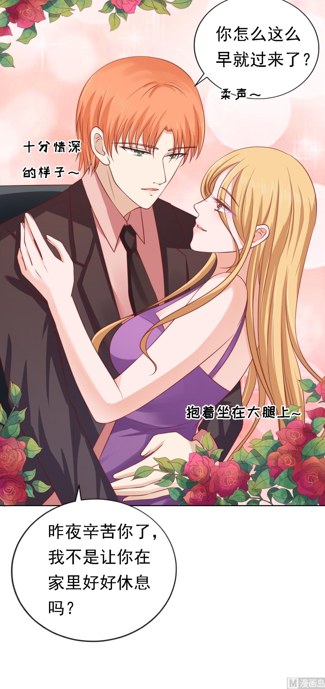 蜜桃恋人之烈爱知夏韩漫全集-第134话 左以宁的算计无删减无遮挡章节图片 