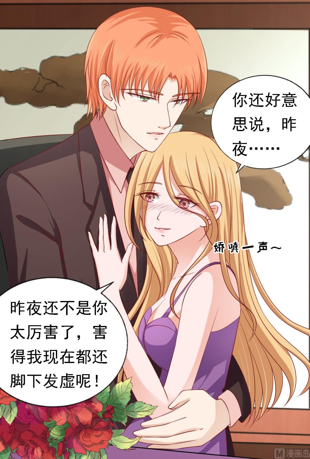 蜜桃恋人之烈爱知夏韩漫全集-第134话 左以宁的算计无删减无遮挡章节图片 