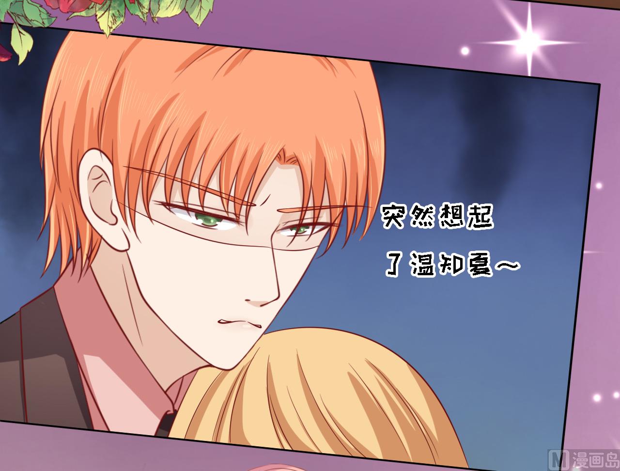 蜜桃恋人之烈爱知夏韩漫全集-第134话 左以宁的算计无删减无遮挡章节图片 