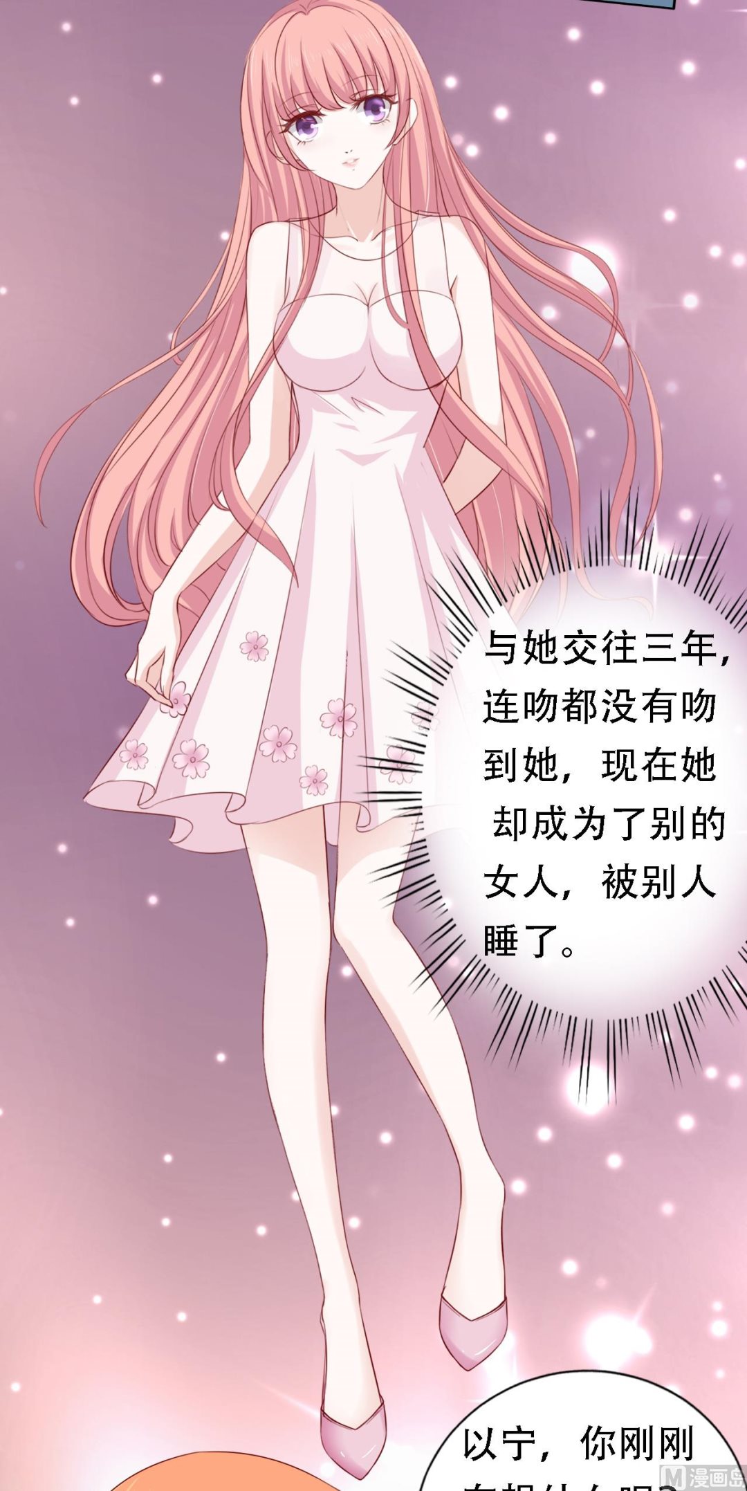 蜜桃恋人之烈爱知夏韩漫全集-第134话 左以宁的算计无删减无遮挡章节图片 