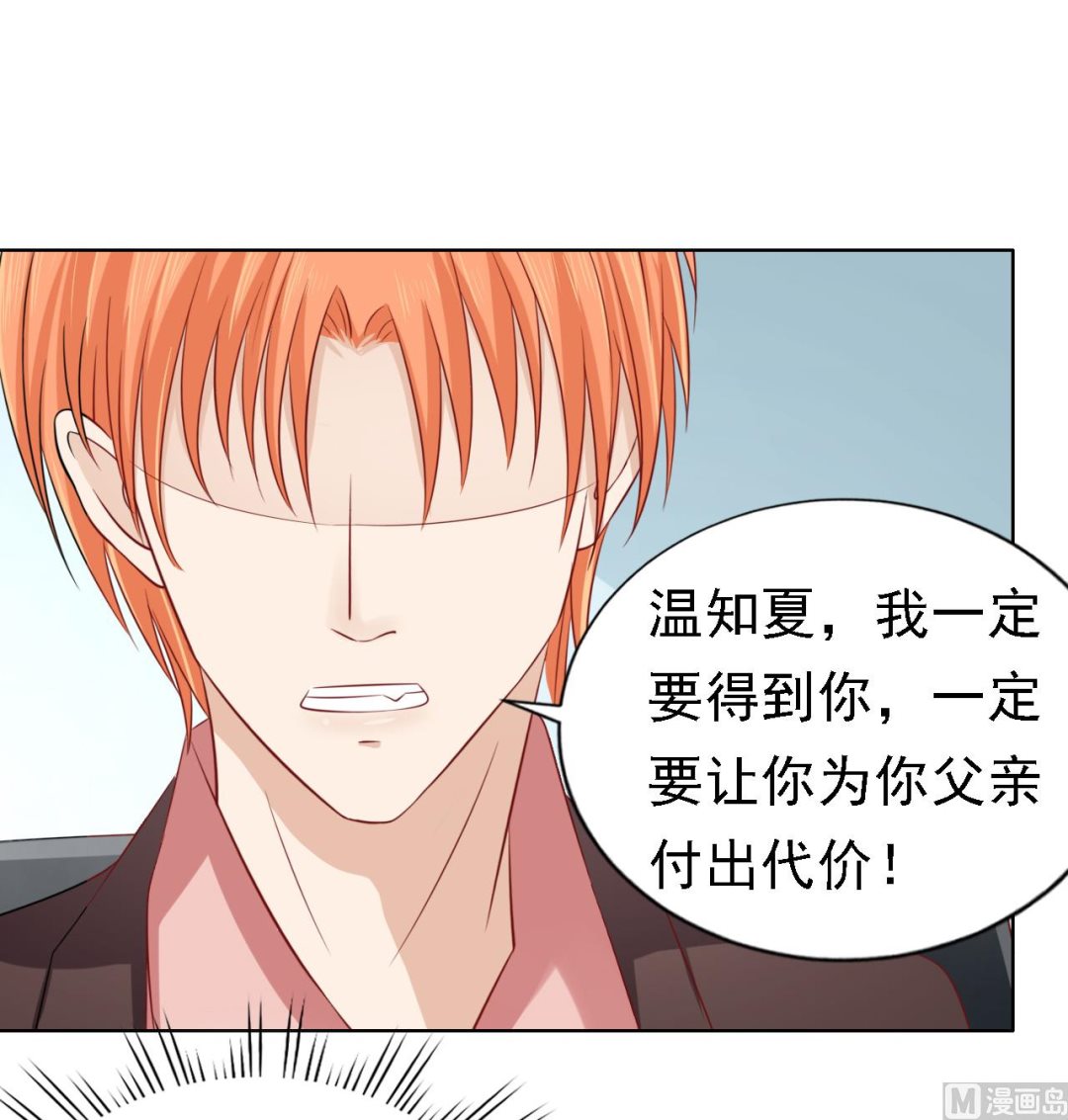 蜜桃恋人之烈爱知夏韩漫全集-第134话 左以宁的算计无删减无遮挡章节图片 